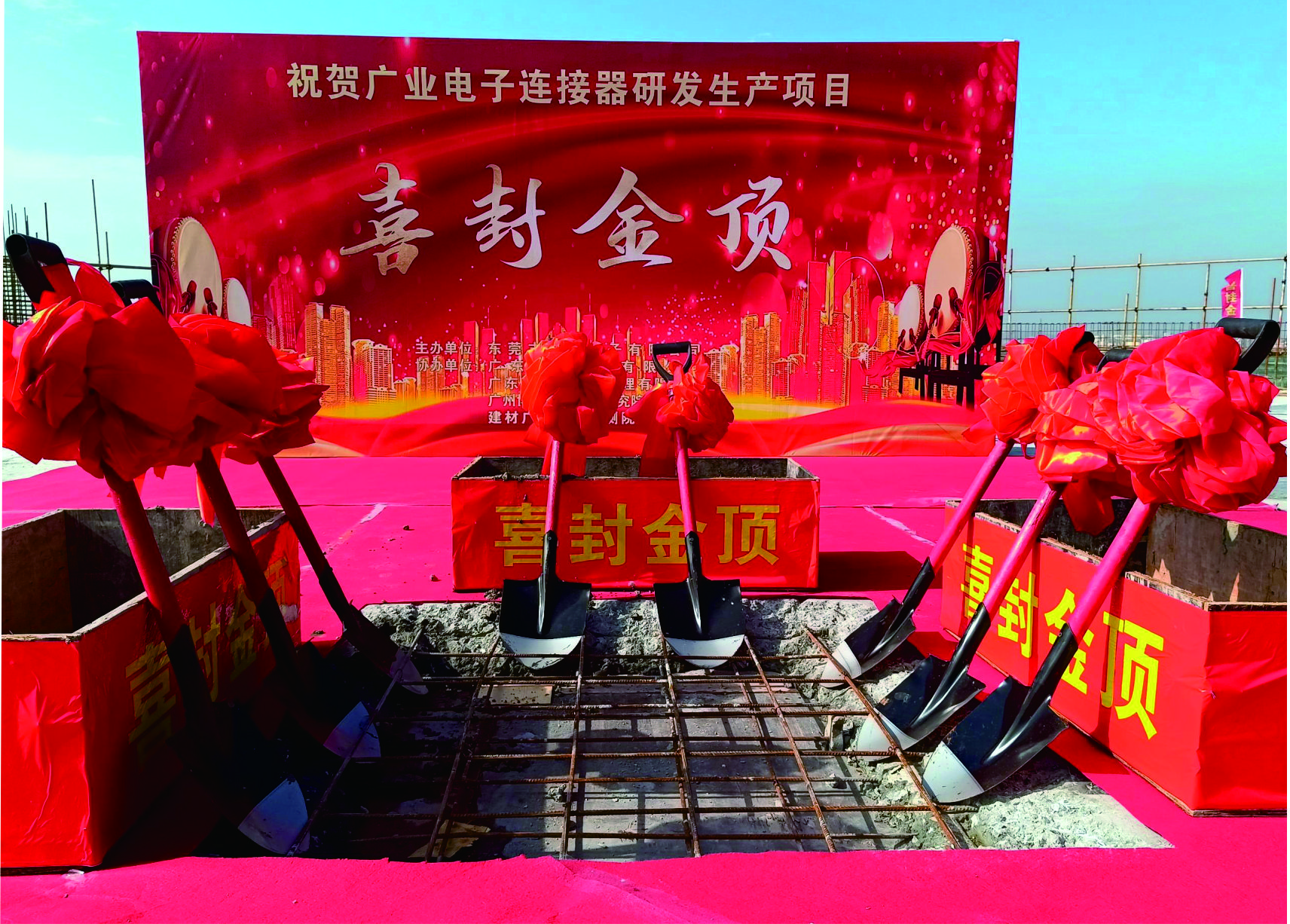喜封金顶|热烈祝贺广业电子洪梅新厂区主体大楼封顶仪式举行