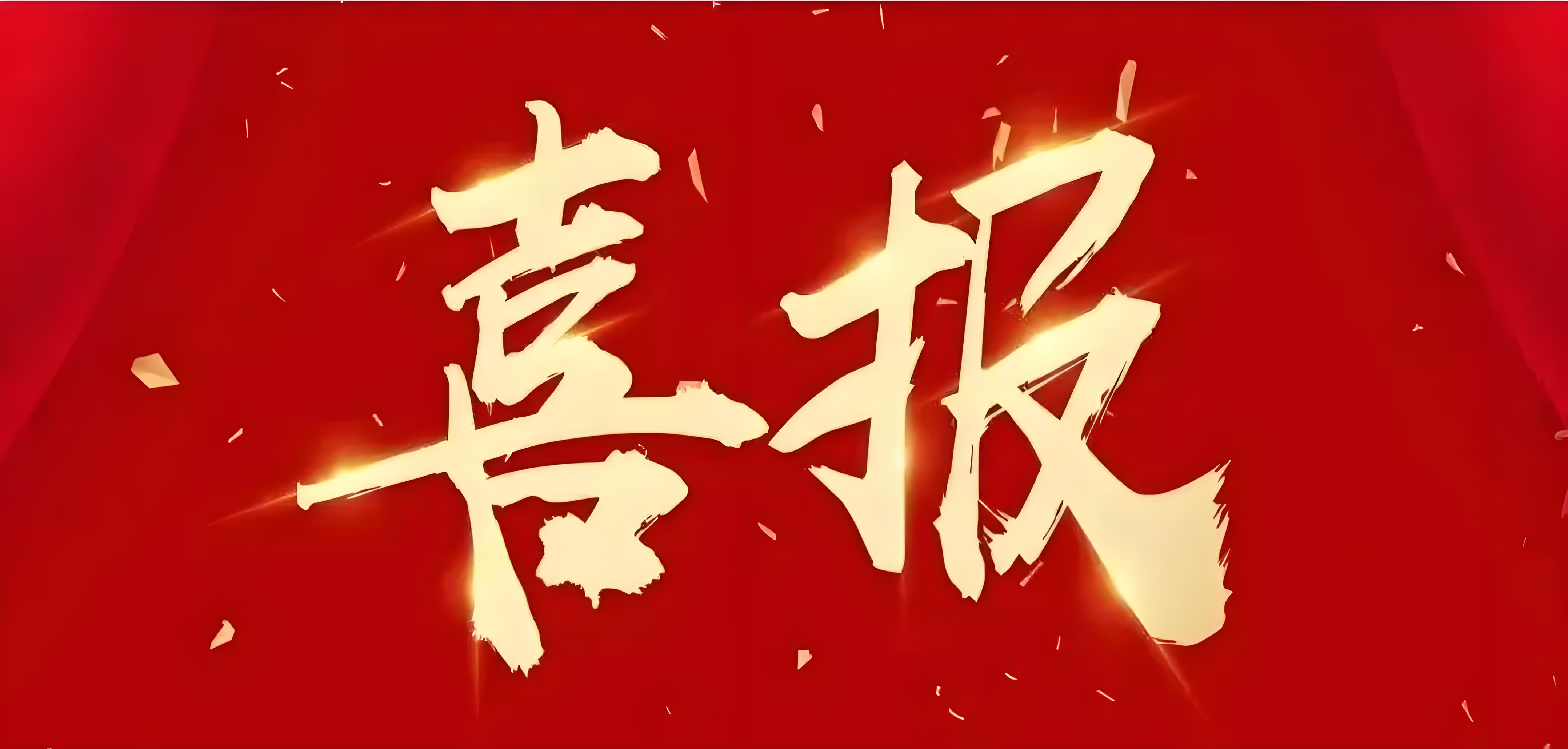 广业电子获TCL“携手出海奖”和“优秀供应商奖”